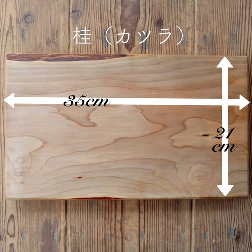 木製看板製作】 桂 21cm×35cm 厚み2.6cm / 一枚板看板 表札・ネーム