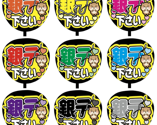 即購入可】ファンサうちわ文字 カンペうちわ 規定内サイズ 銀テ下さい