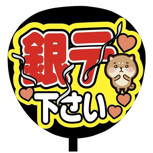 【既製品】カンペうちわ♡ファンサうちわ Amazon.co.jp: Hey!Say!JUMP 名前 ファンサ カンペ うちわ文字 A