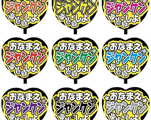 即購入可】ファンサうちわ文字 カンペうちわ 規定内サイズ ハート型 お