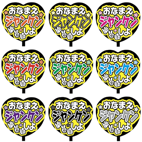 即購入可】ファンサうちわ文字 カンペうちわ 規定内サイズ ハート型 お