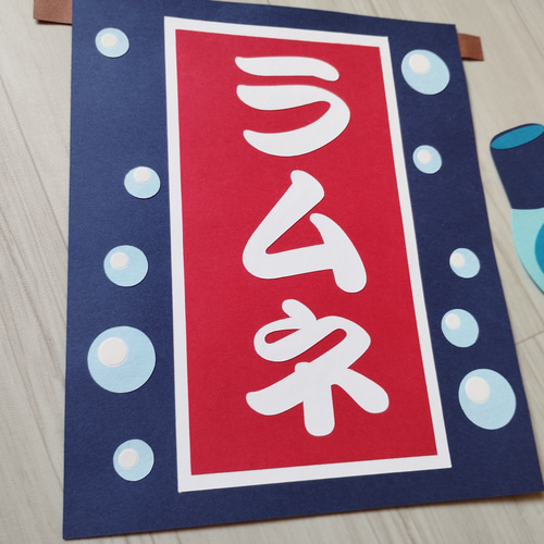 夏の壁面飾り ラムネセット 縁日の壁面飾り お祭り その他素材 ミィ