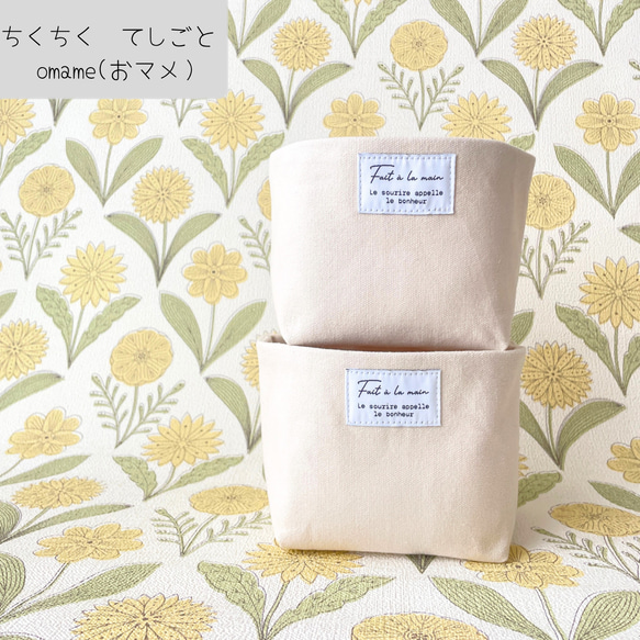 帆布生地のシンプル小物入れ 2点セット 収納 北欧 その他キッチン小物