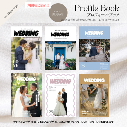 プロフィールブック【ゴールドプラン】席次表 結婚式 席次表・席札 