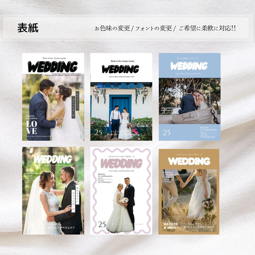 ポパイ風 雑誌風 8ページ プロフィールブック 結婚式 席次表