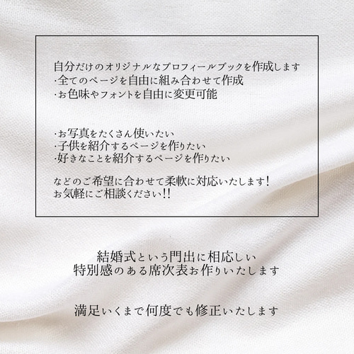 ウェディング 8ページ プロフィールブック 結婚式 席次表 Special Plan 