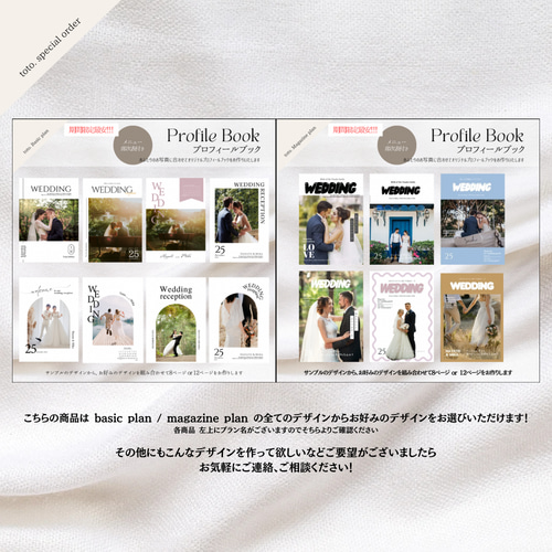 ウェディング 8ページ プロフィールブック 結婚式 席次表 Special Plan 