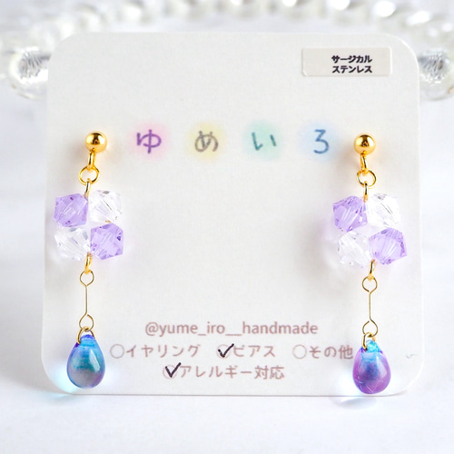 きらめく紫陽花のしずくイヤリング・ピアス /シルバー ゴールド
