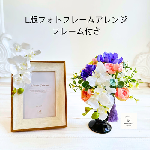 フォトフレームアレンジ67(大) オーダーフォトフレームアレンジ | size
