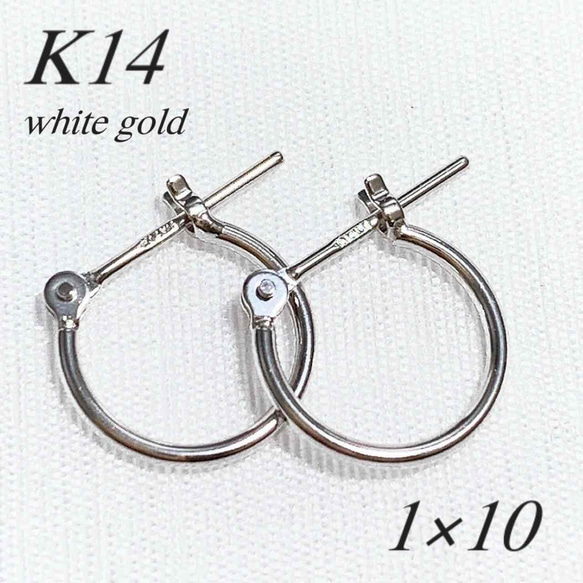 地金＊14金【1×10mm 定番フープピアス】ホワイトゴールド 刻印入