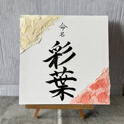お急ぎ便　aym..ページ　水彩画キャンバス命名書 きてぃ様専用ページ F3水彩画キャンバス命名書 - メルカリ