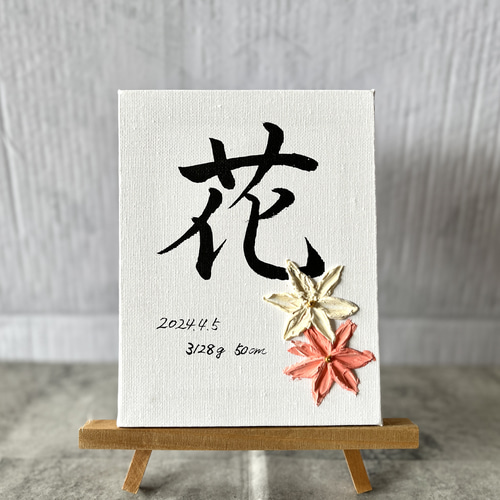 命名書 手書き キャンバスボード テクスチャーアート 書道 命名書 手書き キャンバスボード テクスチャーアート 書道