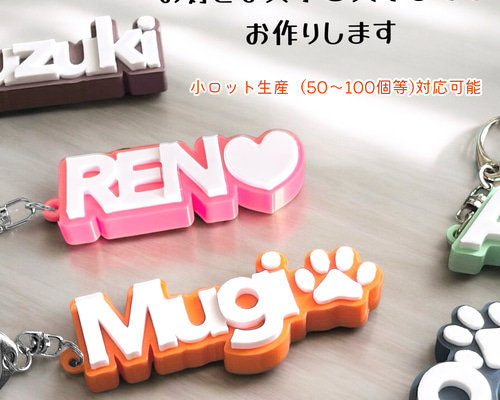 3D英字キーホルダー オーダーメイド 10色 アルファベット 名入れ 文字