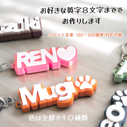 3D英字キーホルダー オーダーメイド 10色 アルファベット 名入れ 文字