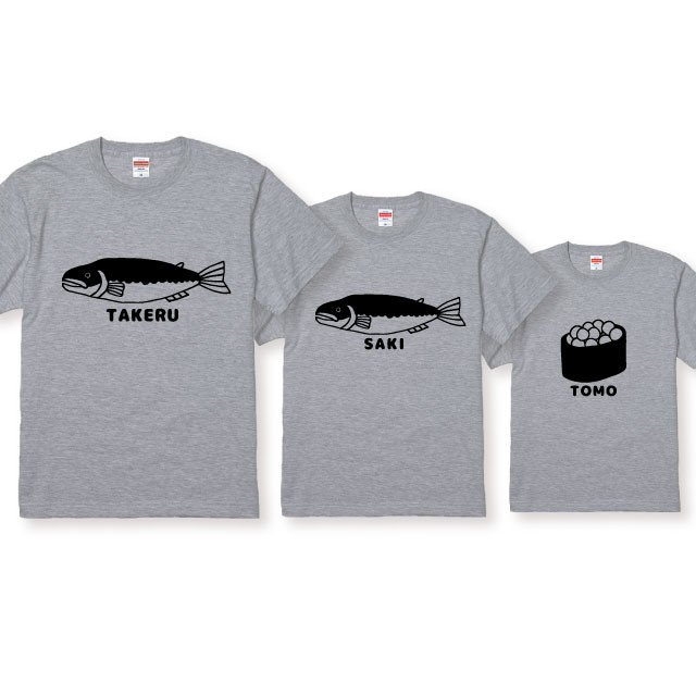 名入れ無料：親子Ｔシャツ鮭+鮭+いくら親子3枚セットグレー 綿+ポリ混紡 親子コーデ　親子Tシャツ