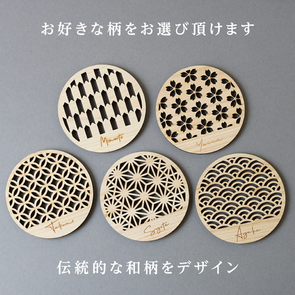 コースター 名入れ  母の日 父の日 名前 木 ひのき 敬老の日 プレゼント ギフト 日本製 国産 木製 和柄 おしゃれ 2枚目の画像