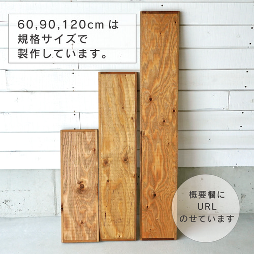 古材の漆黒栗板　リバーシブル板とコの字ラックまとめて 古材の漆黒栗板 リバーシブル板とコの字ラックまとめて