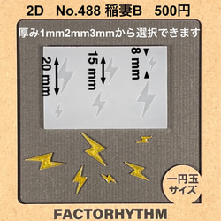 No.488 稲妻B【シリコンモールド レジン モールド 雷 イカヅチ】 1枚目の画像