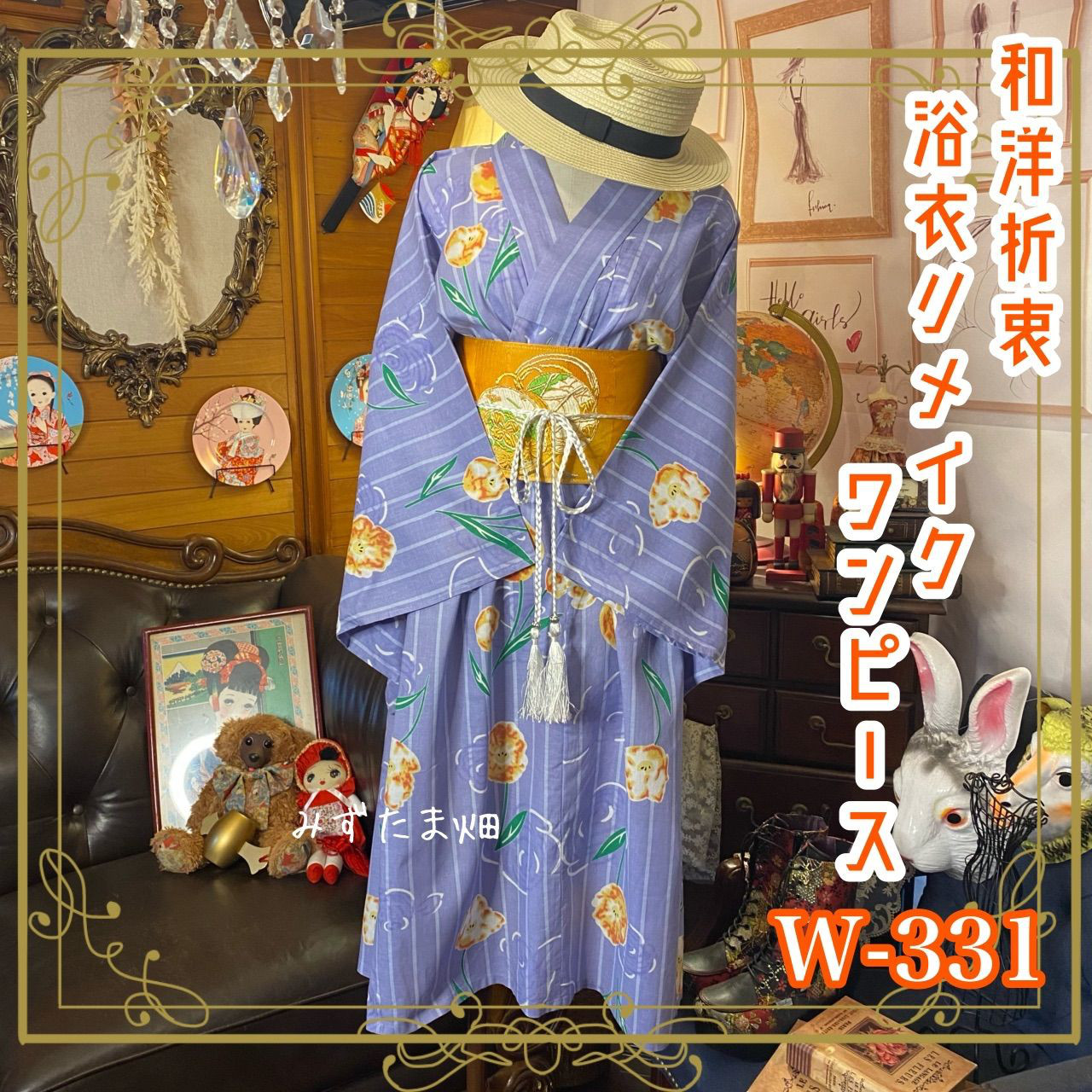 和洋折衷 浴衣 リメイク ワンピース ドレス 名古屋帯サッシュベルト レトロ 古着 和 モダン 素敵な花柄 W-331