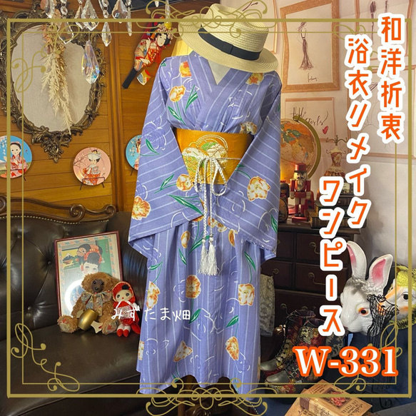 和洋折衷 浴衣 リメイク ワンピース ドレス 名古屋帯サッシュ