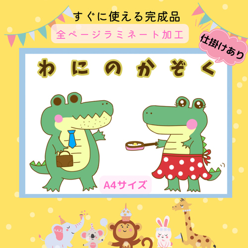 ⭐️完成品⭐️スケッチブックシアター わにのかぞく おもちゃ