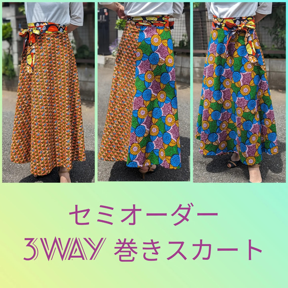 受注制作】アフリカ布のギャザースカート（ フラワー