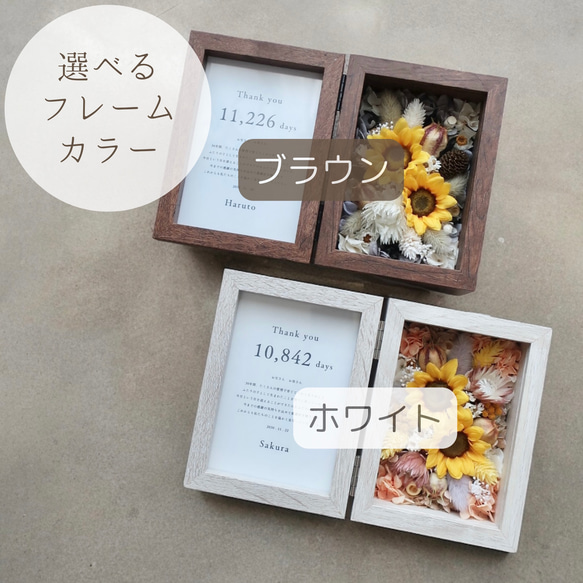 子育て感謝状 両親贈呈品｜ひまわりが彩るフォトフレーム（プリザーブド・ドライフラワー／2色展開）結婚式・ウェディング 4枚目の画像