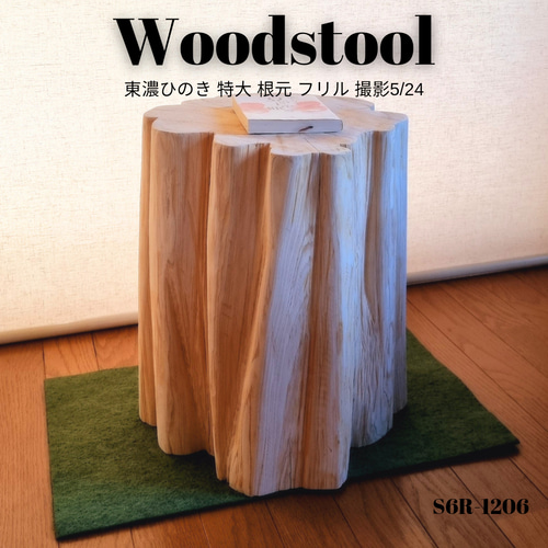 丸太サイドテーブル 丸太スツール ヒノキ根元 【公式通販】