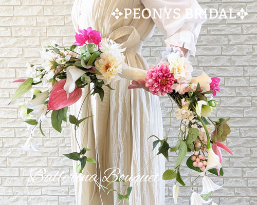 バレリーナブーケ ブライダルブーケ ウェディングブーケ ブーケ PEONYS