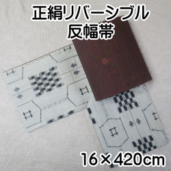 好きな布で作る半幅帯、完成!! | 【奈良】身体を調える着付け