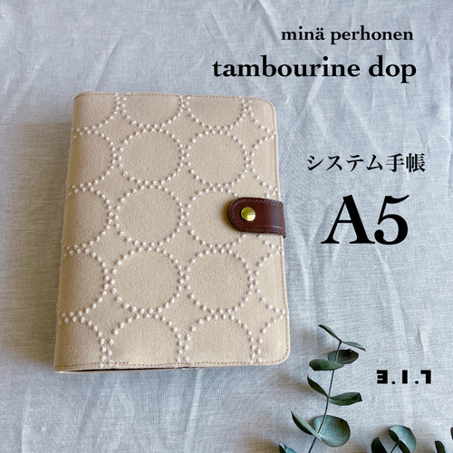 ミナペルホネン　タンバリンdopブラック　バイブルサイズシステム手帳 ミナペルホネン タンバリンdopブラック バイブルサイズシステム