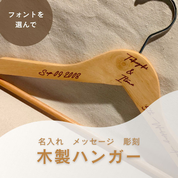 名前入り 木製 ハンガー】ネーム プレゼント 母の日 父の日 敬老の日