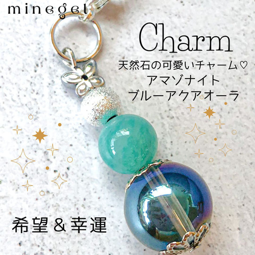 再販x7晴れやかブルー蝶 ブルーアクアオーラ アマゾナイトのチャーム