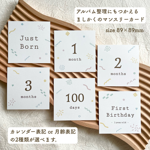 マンスリーカード ましかく 【 pastel confetti】/ 月齢カード 雑貨