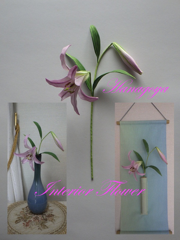 リアル！ササユリのインテリアフラワー