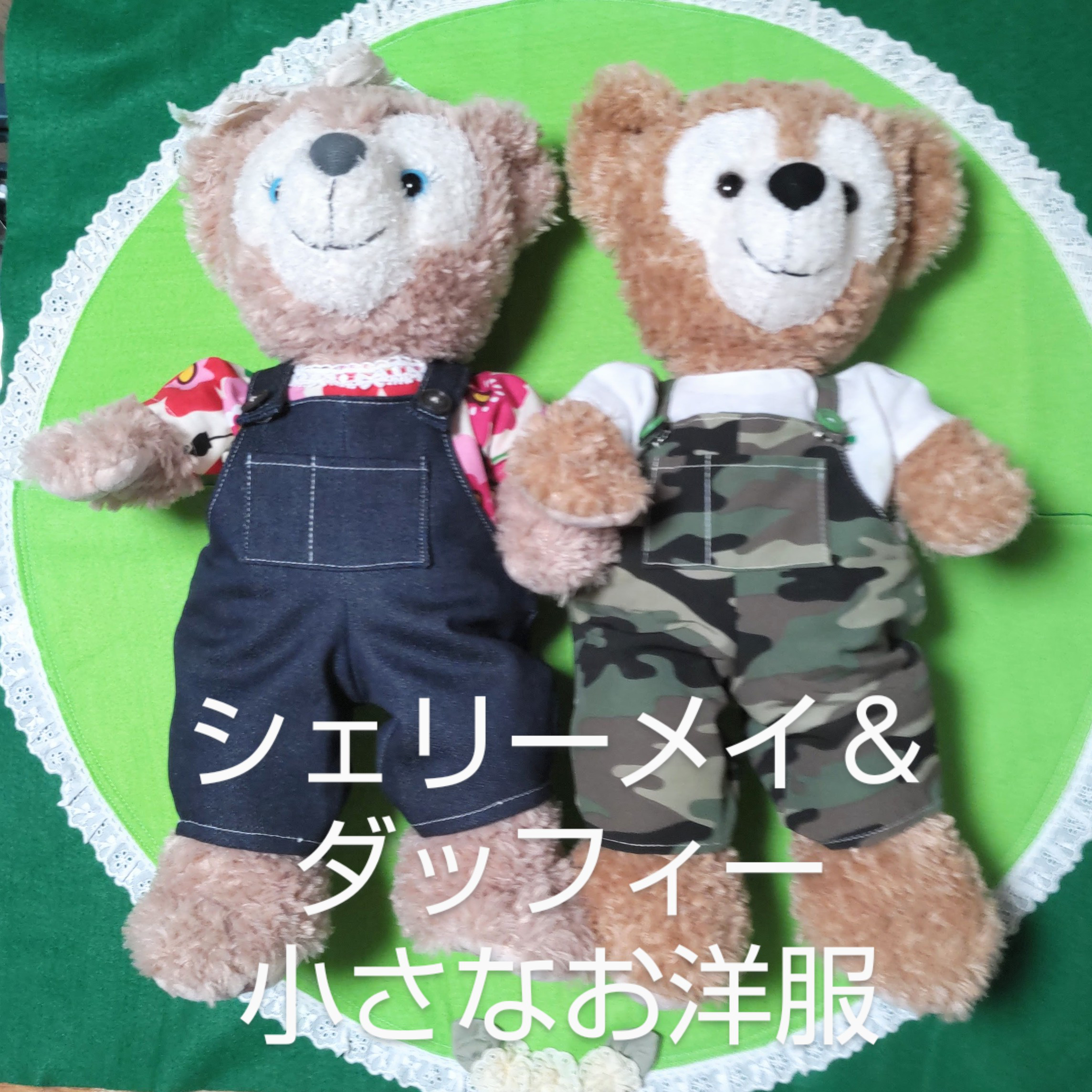 楽天市場】【最大60％OFFクーポン配布中】ダッフィー・シェリー