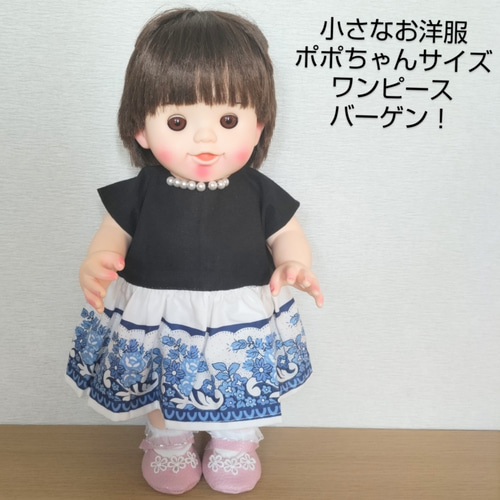 セール！＊残り3点！＊人形服30cm＊身長30cm人形用ワンピース＊ポポ