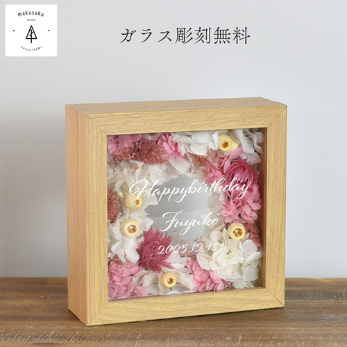 プリザーブドフラワー 名入れ 誕生日 記念日 還暦祝い 発表会 結婚祝い