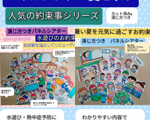春夏秋冬★1年間の年間行事パネルシアター5点セット　カット済み&演じ方つき 人気のお約束シリーズ☆夏のパネルシアター2点セット 演じ方つき