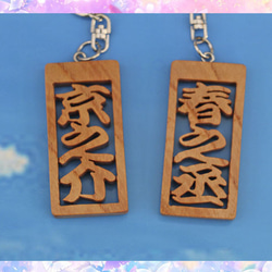 名前キーホルダー（2~3文字）文字　枠付き　木札風  アクセサリー　ケヤキ　漢字　ひらがな 4枚目の画像
