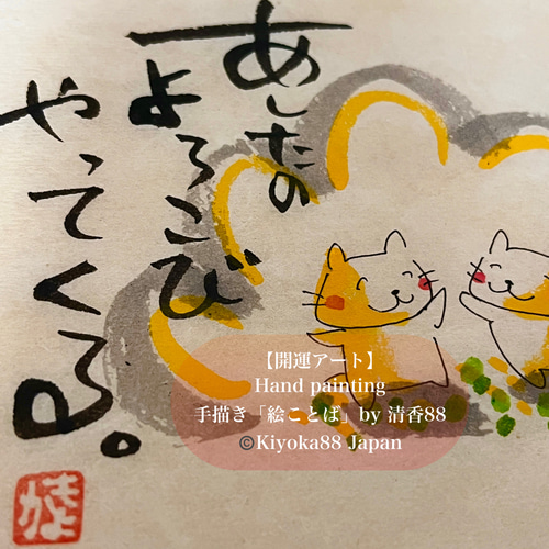 ご結婚記念日 ウェルカムボード 開業祝い お誕生日に ねこちゃん愛の