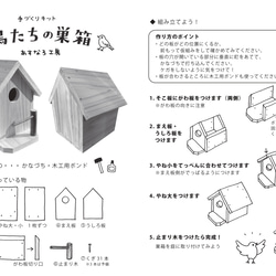 夏休みの工作　小鳥たちの巣箱大(工作キット) 2枚目の画像