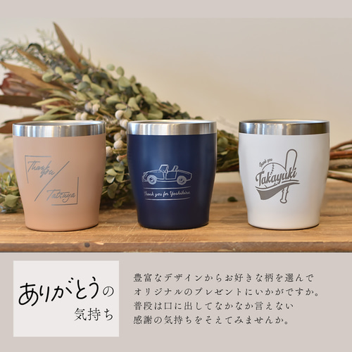 名入れ ステンレスタンブラー 彫刻 ギフト プレゼント