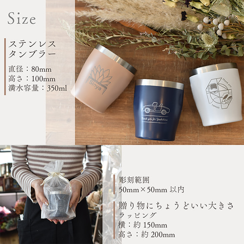 名入れ ステンレスタンブラー 彫刻 ギフト プレゼント