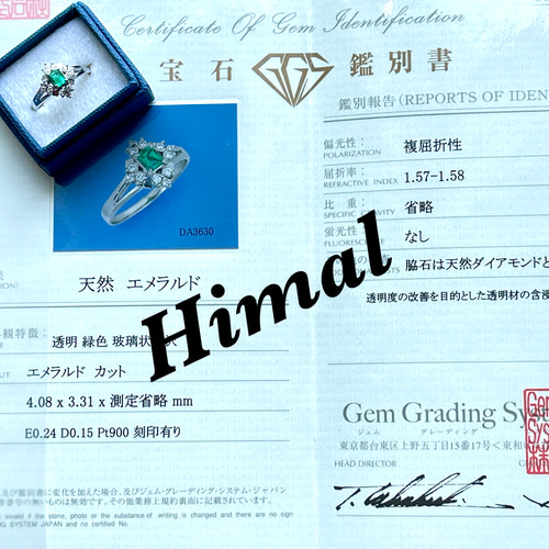 鑑別書付き PT900 エメラルドリング 指輪・リング Himal