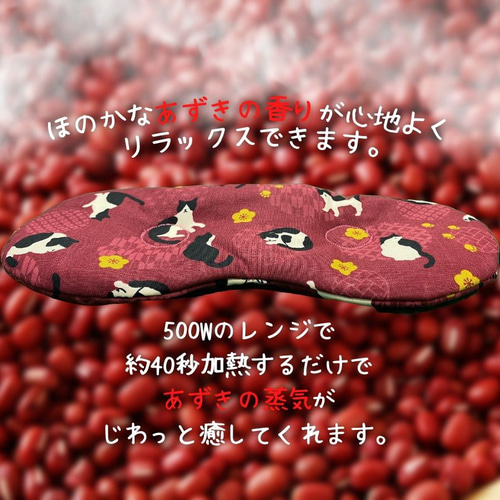 あずきのほっとアイピロー 温熱ピロー あずき 小豆 アイピロー 疲れ目