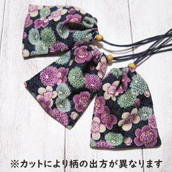 首から下げられる、巾着袋－お守り袋・菊と梅・パープル系（紺紐）・鍵袋 3枚目の画像