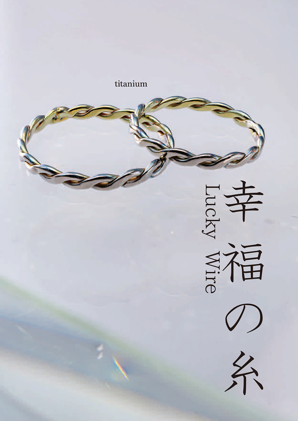 New「幸福の糸」Lucky Wire　チタンリング  細指輪 titaniumRing　軽く腐食しない 5枚目の画像