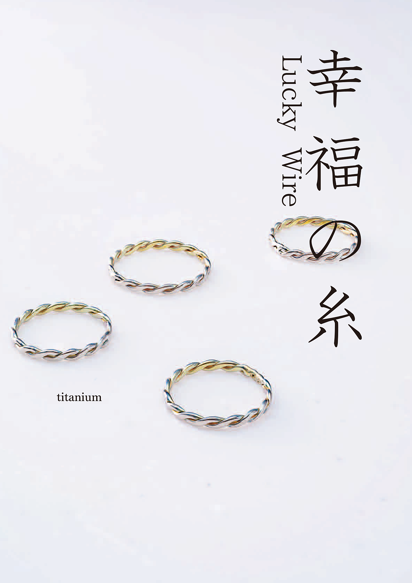 New「幸福の糸」Lucky Wire　チタンリング  細指輪 titaniumRing　軽く腐食しない