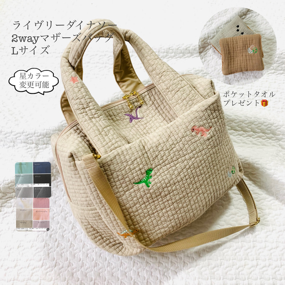 Lサイズ ライヴリーダイナソー 2wayマザーズバッグ ヌビバッグ 